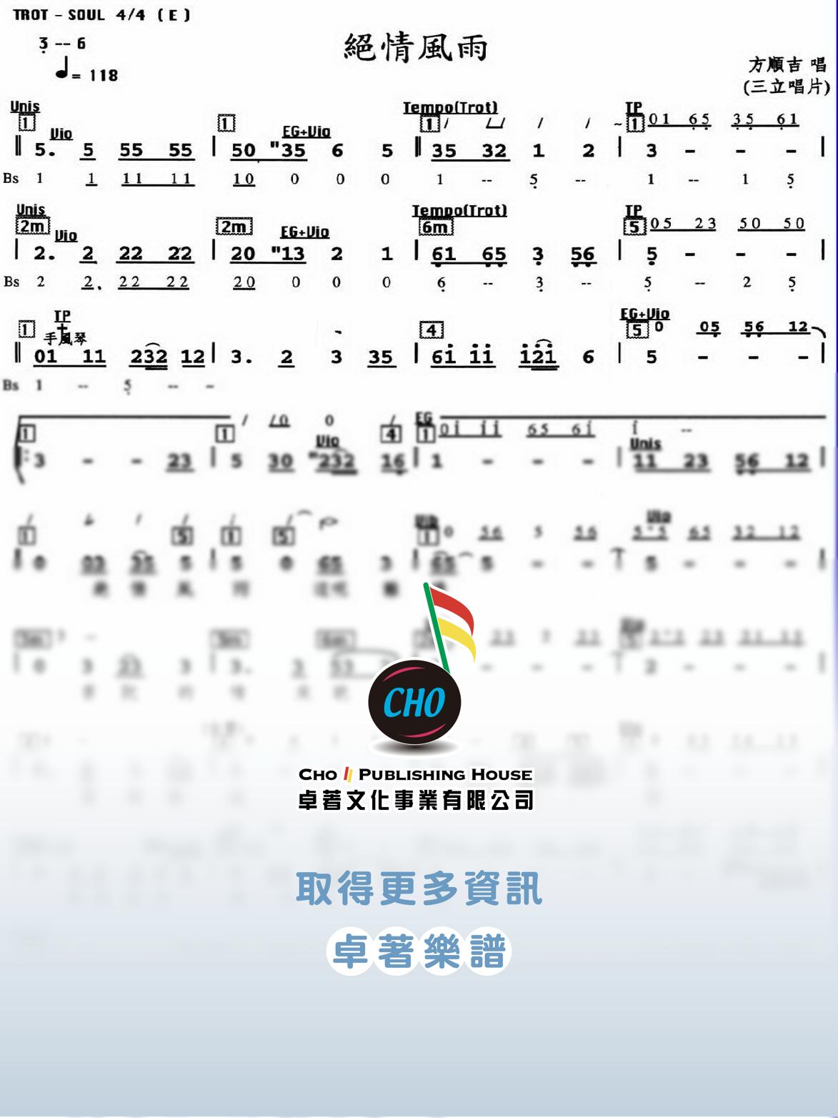 絕情風雨